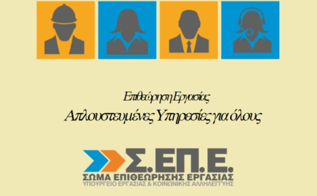 Αποτέλεσμα εικόνας για σεπε