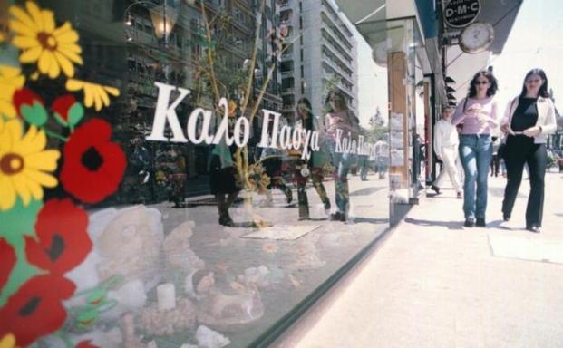 ΓΣΕΕ: Πώς υπολογίζεται το Δώρο Πάσχα - Online εφαρμογή ΓΣΕΕ: Πώς υπολογίζεται το Δώρο Πάσχα - Online εφαρμογή