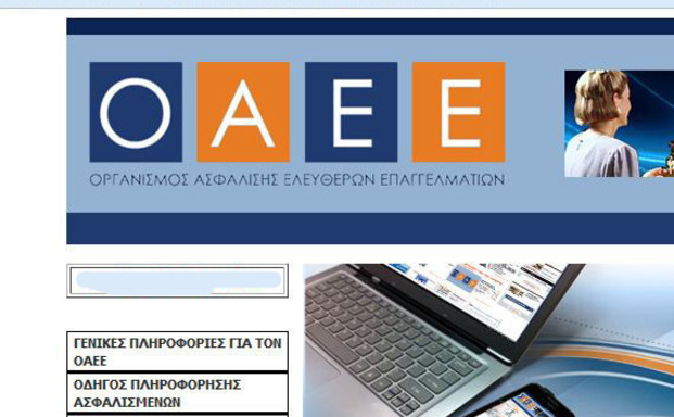 ΟΑΕΕ - Ανάρτηση ρυθμίσεων στον ατομικό λογαριασμό ασφαλισμένου