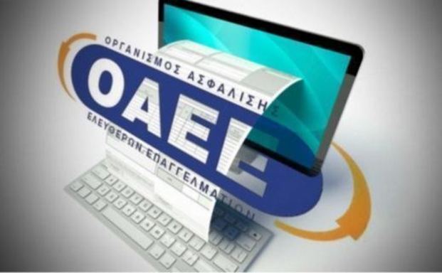 OAEE:Μειώσεις εισφορών στον ΟΑΕΕ για 750.000 ασφαλισμένους