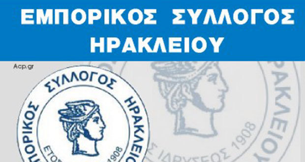 Επιστολή Εμπορικού Συλλόγου Ηρακλείου για τη μελέτη της παλιάς πόλης