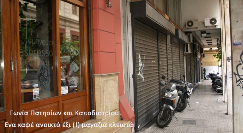 Δείκτες επαγγελματικών ακινήτων της Τράπεζας της Ελλάδος