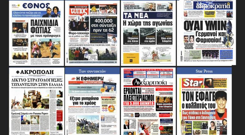 Τα πρωτοσέλιδα των εφημερίδων και η Τουρκία