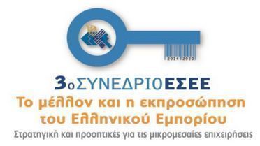 Ετήσια έκθεση ελληνικού εμπορίου