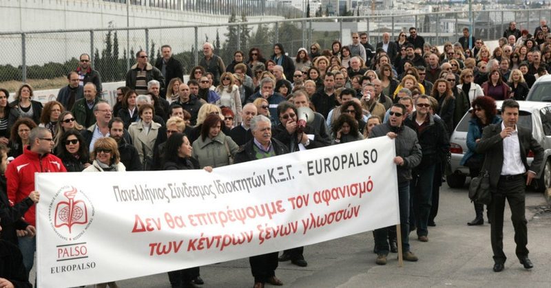 Θύελλα αντιδράσεων για τις ρυθμίσεις σε βάρος των Κέντρων Ξένων Γλωσσώ