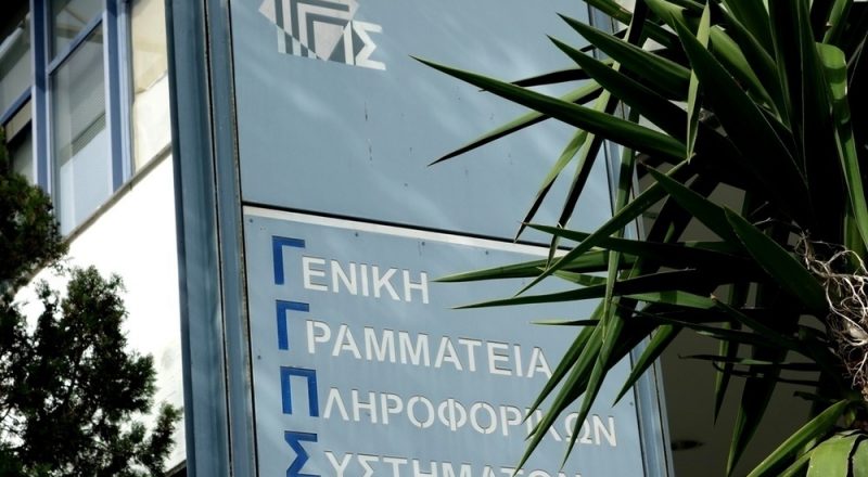 Το ΣτΕ επικύρωσε την “καμπάνα” στη ΓΓΠΣ