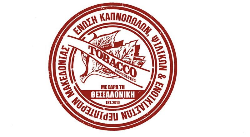 Έκτακτη ΓΣ της Ένωση Καπνοπωλών & Ενοικιαστών Περιπτέρων Μακεδονίας