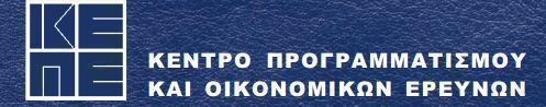 Οι προβλέψεις της ελληνικής οικονομίας από το ΚΕΠΕ