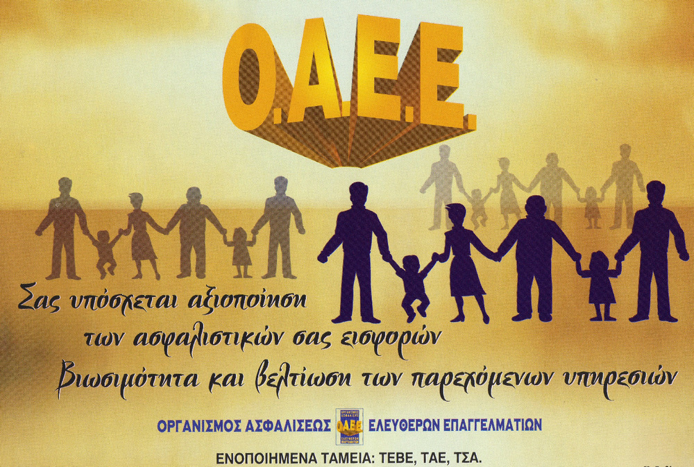 ΟΑΕΕ:Ανοιχτή κόντρα με τουσ εμπόρους