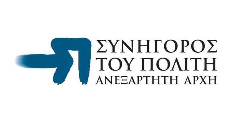 Προτάσεις Συνηγόρου Πολίτη για τα προβλήματα με τους δασικούς χάρτες