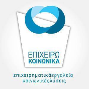 «Επιχειρώ Κοινωνικά» από τονν δήμο Αθηναίων