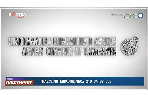 Γ. Χατζηθεοδοσίου στο Kontra για Βραβεύσεις ΜμΕ – δράση ΕΕΑ