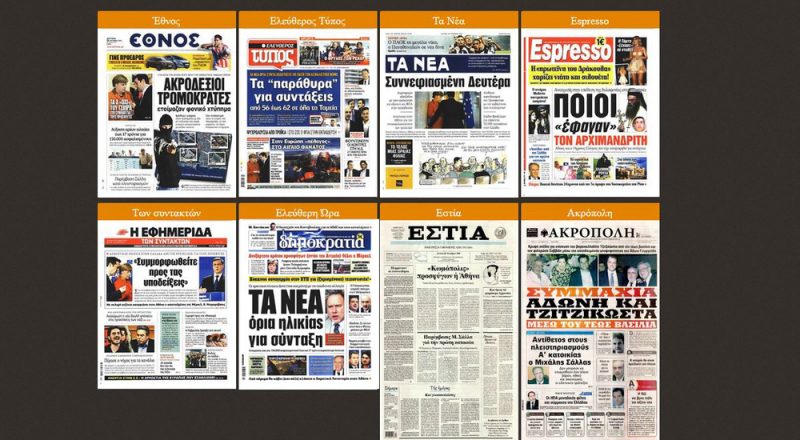Τα πρωτοσέλιδα των εφημερίδων στις 26-10-2015