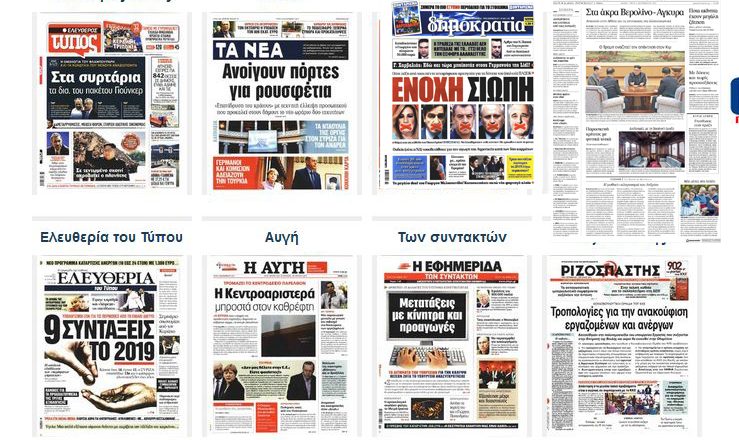 Τα πρωτοσέλιδα των εφημερίδων στις 05-09-2017