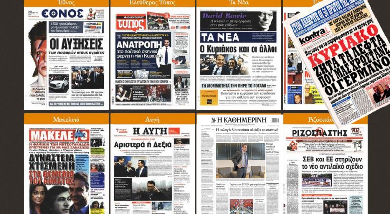 Τα πρωτοσέλιδα των εφημερίδων για τις 16-05-2016