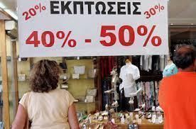 ΕΣΕΕ:Εκπτωτικό «βαρομετρικό χαμηλό» στην αγορά