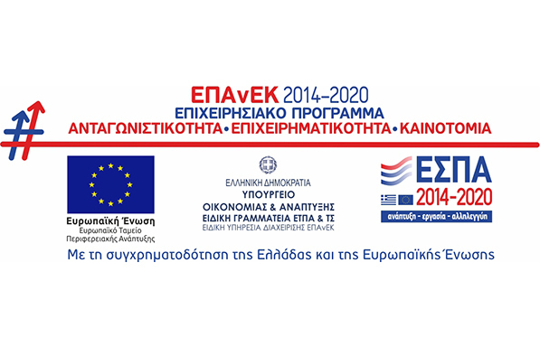 Αναστέλλονται δεσμευτικές προθεσμίες για 12 δράσεις (ΕΠΑνΕΚ)», ΕΣΠΑ 2014 – 2020