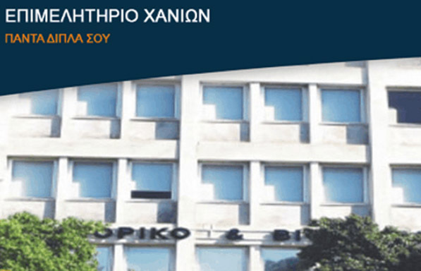 Επιμελητήριο Χανίων: Εκδήλωση παρουσίασης του Enterprise Greece