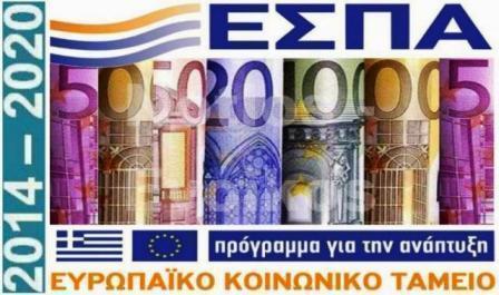 Κομισιόν: Πόροι 800 εκατ. στην Ελλάδα μέσω ΕΣΠΑ