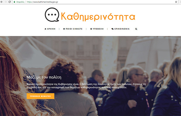 kathimerinotita.gov.gr: Πόσες υποθέσεις έχουν υποβληθεί και τι αφορούν