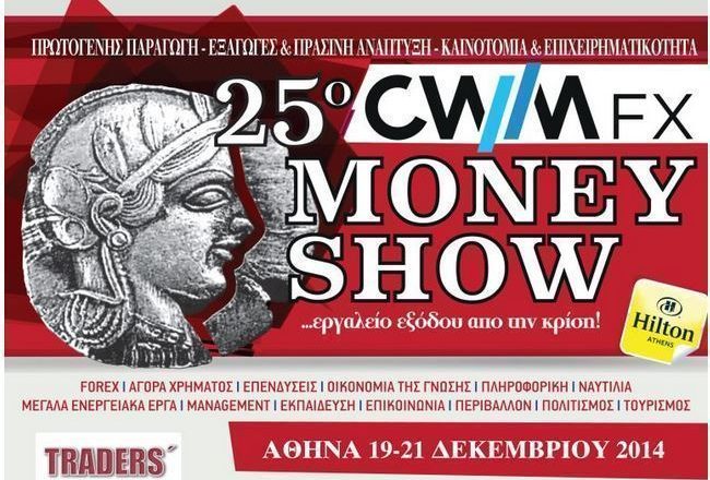 Πλήθος επαγγελματιών στο Money Show Athens 2014