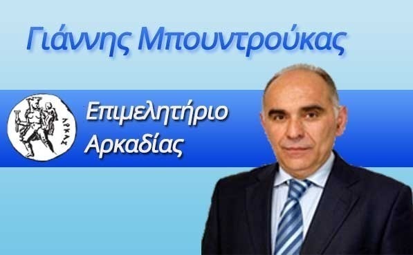 Γ. Μπουντρούκας : Ρύθμιση οφειλών στο Δημόσιο σε 100 δόσεις