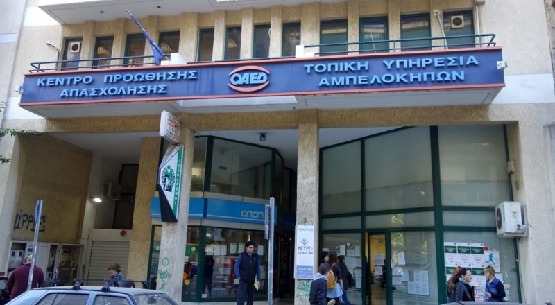 ΟΑΕΔ: Εργαστήρια Ενεργοποίησης Ανέργων σε Αττική-Θεσσαλονίκη