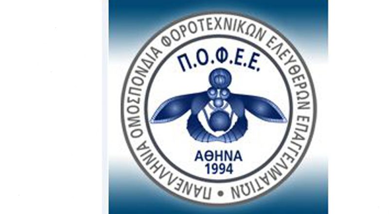 ΠΟΦΕΕ:Δεύτερη συνάντηση με τον Αν. Υπουργό Οικονομικών Τρ. Αλεξιάδη