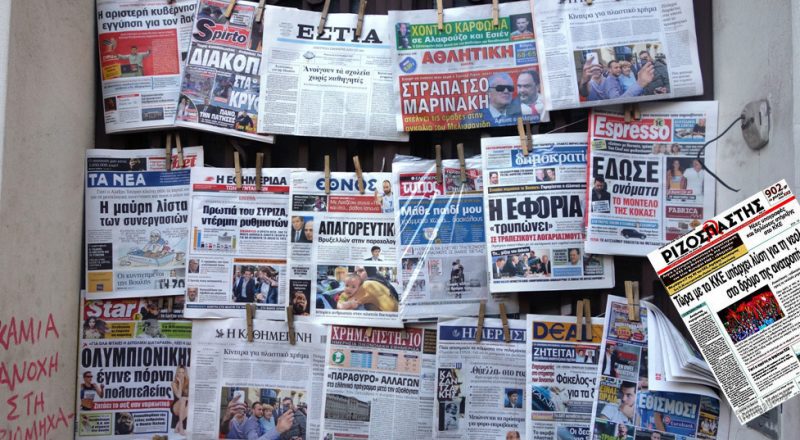 Τα πρωτοσέλιδα των εφημερίδων στις 11-9-2015
