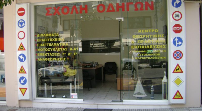 Περιφέρεια Αττικής: Τηρούνται όλοι οι υγειονομικοί κανόνες ασφαλείας στις εξετάσεις υποψηφίων οδηγών