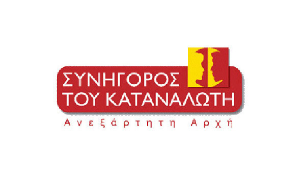 Συνήγορος του Καταναλωτή: Αυξημένες κατά 30% οι αναφορές το 2017