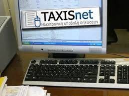 TAXIS:Έσοδα και έξοδα σε ηλεκτρονικό φάκελο