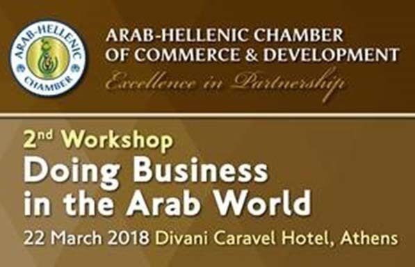 Ημερίδα-Workshop: “Doing Business in the Arab World”, 22/03/2018