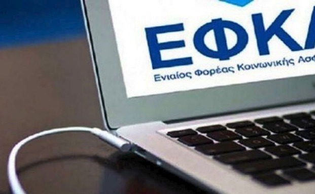 ΕΦΚΑ: Αναρτήθηκαν τα ειδοποιητήρια για την πληρωμή των εισφορών Νοεμβρίου