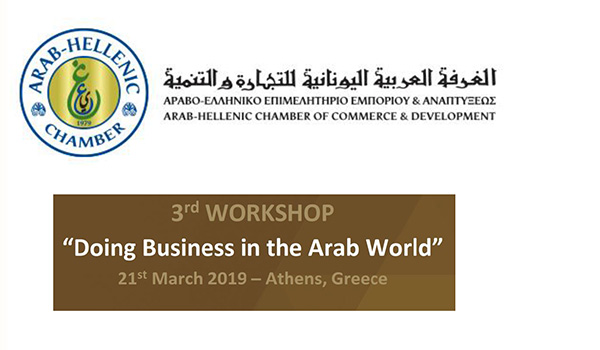 3ο Workshop “Doing Business in the Arab World” – 21 ΜΑΡΤΙΟΥ 2019