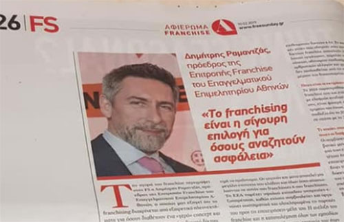 Δημήτρης Ραμαντζάς: Το franchising είναι η σίγουρη επιλογή για όσους αναζητούν ασφάλεια