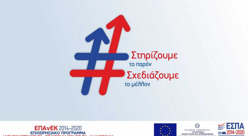 Απόφαση ανάκλησης (08.06.2022) έργου στη Δράση “Ίδρυση Τουριστικών ΜΜΕ” του ΕΠΑνΕΚ