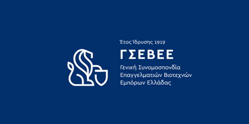 ΓΣΕΒΕΕ: Προστασία των ασφαλιστικών διαμεσολαβητών από τις μη σύννομες ενέργειες της ΝΝ Hellas