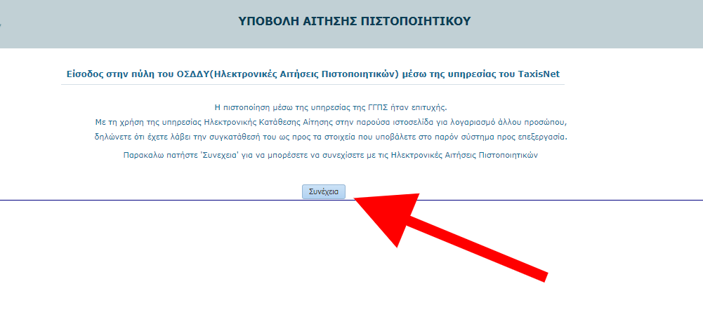 Οδηγίες έκδοσης πιστοποιητικών από την ιστοσελίδα solon ...