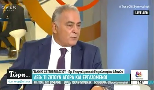 Ο Πρόεδρος του ΕΕΑ στο OPEN TV από τη ΔΕΘ – Βίντεο