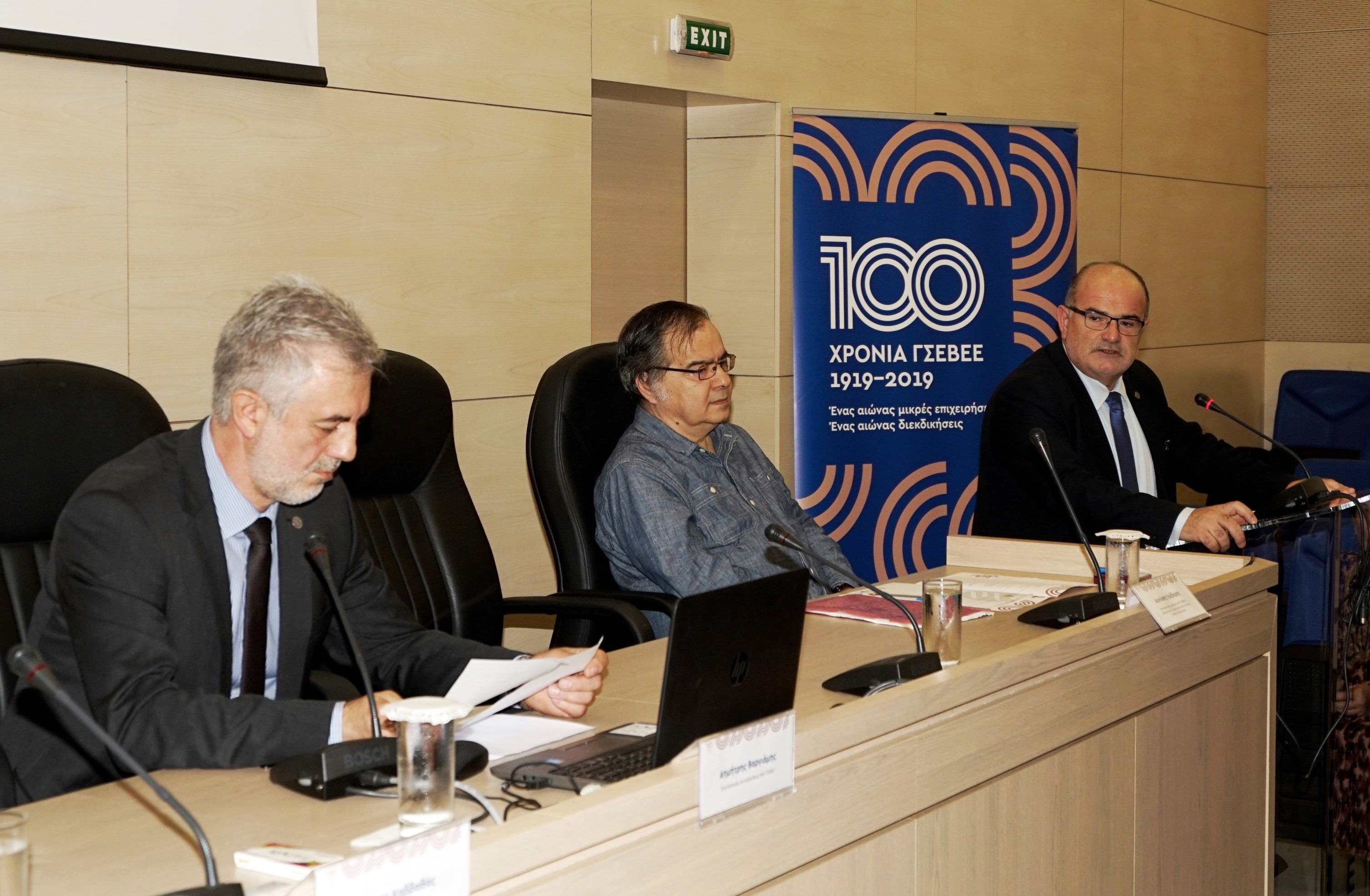 Έκθεση και επιστημονικό συνέδριο: «ΓΣΕΒΕΕ 1919-2019, ένας αιώνας μικρές  επιχειρήσεις, ένας αιώνας διεκδικήσεις» - EEA