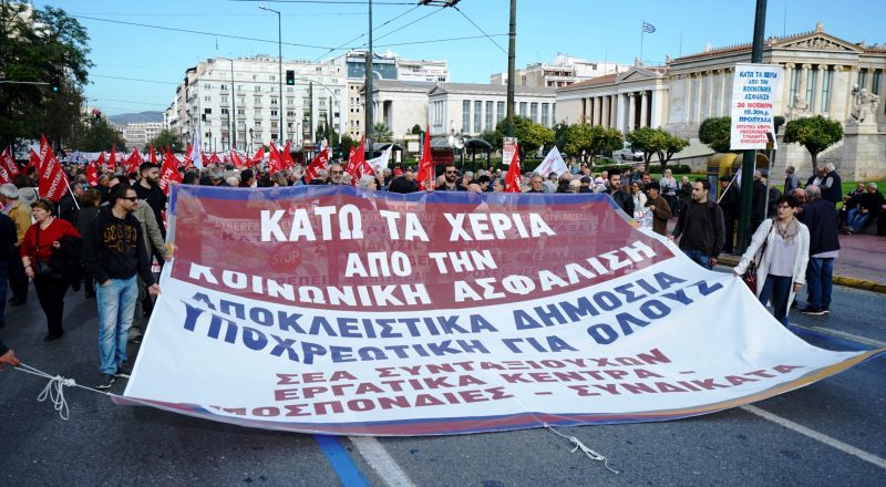 Συλλαλητήριο για την κοινωνική ασφάλιση