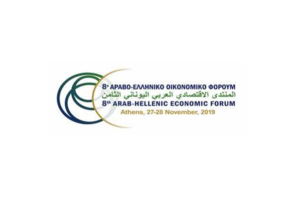 Ανανεωμένο πρόγραμμα και λίστα Αράβων Συμμετεχόντων στο 8o Άραβο-Ελληνικό Οικονομικό Φόρουμ, 27-28/11/2019