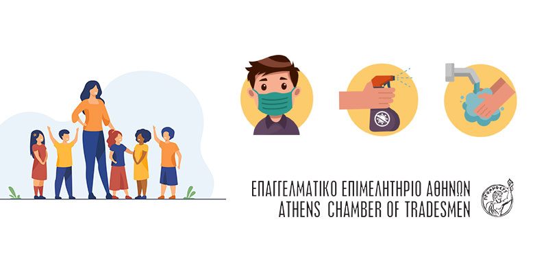 Ε.Ε.Α.: ΟΔΗΓΟΣ και ΒΙΝΤΕΟ με τα μέτρα Υγιεινής και Ασφάλειας σε βρεφονηπιακούς σταθμούς