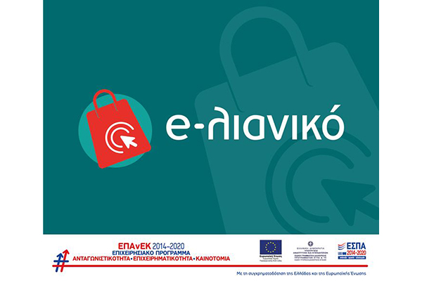 “e-Λιανικό”: Παράταση έως 5/4/2021 για την ηλεκτρονική υποβολή αίτησης