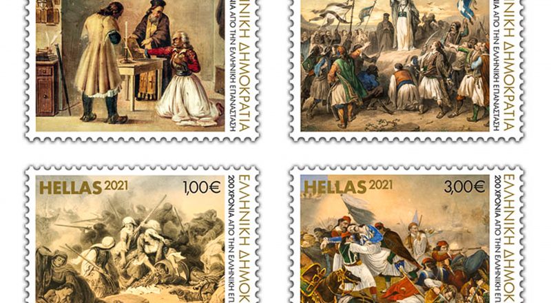 ΕΛΤΑ: «ΕΛΛΑΔΑ 1821-2021 Όρκοι και Θυσίες για την Ελευθερία» – Η σειρά γραμματοσήμων κυκλοφορεί την 25η Μαρτίου