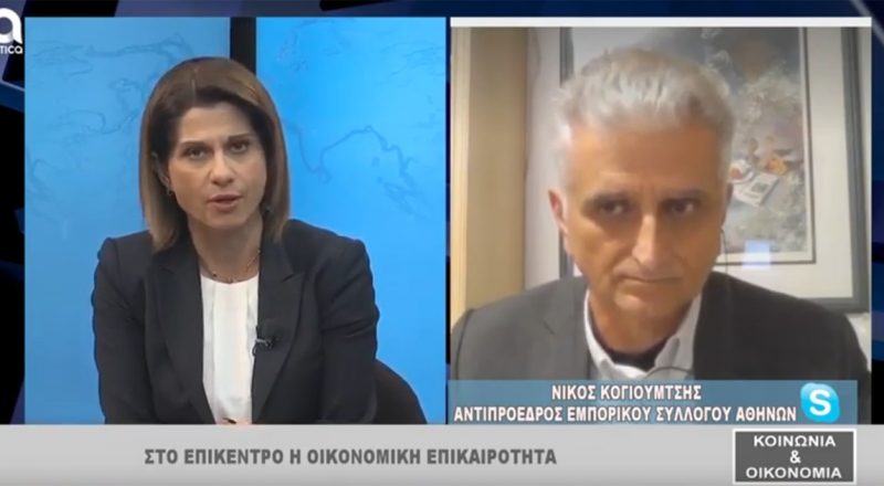 Ν. Κογιουμτσής στο Attica TV: “Φρενάρουν” κι άλλο την κατανάλωση τα περιοριστικά μέτρα