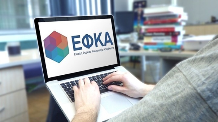 e-ΕΦΚΑ: Εκτός λειτουργίας οι ηλεκτρονικές υπηρεσίες από 19 έως 23 Μαΐου