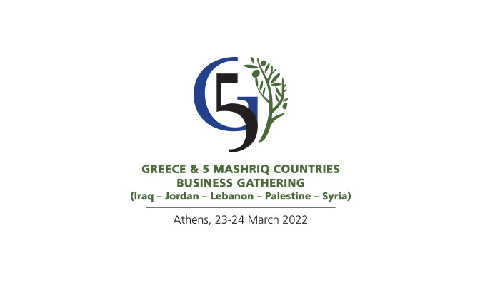Επιχειρηματική Συνάντηση «Ελλάδα & 5 Χώρες του Μασρίκ: Ιράκ, Ιορδανία, Λίβανος, Παλαιστίνη, Συρία» στις 23 & 24 Μαρτίου