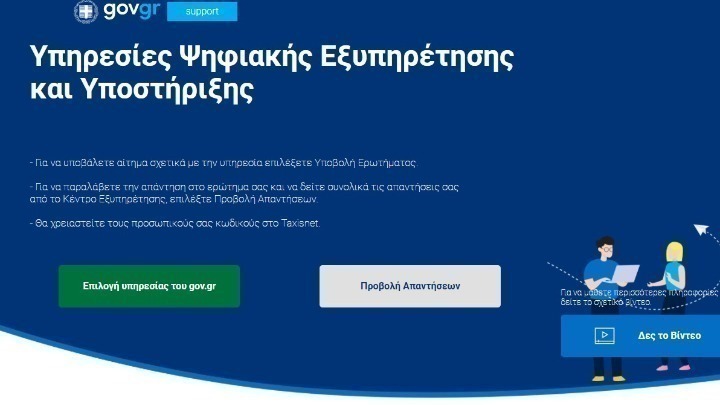 Ρεκόρ έκδοσης ψηφιακών εγγράφων στο gov.gr τον Μάρτιο